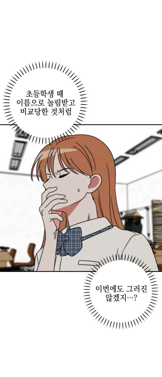 내가 싫어하는 남자친구 3화 17