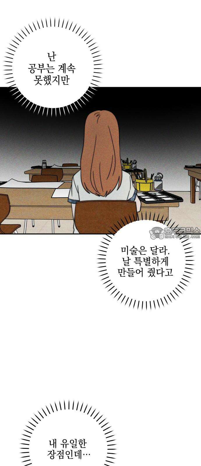 내가 싫어하는 남자친구 3화 18