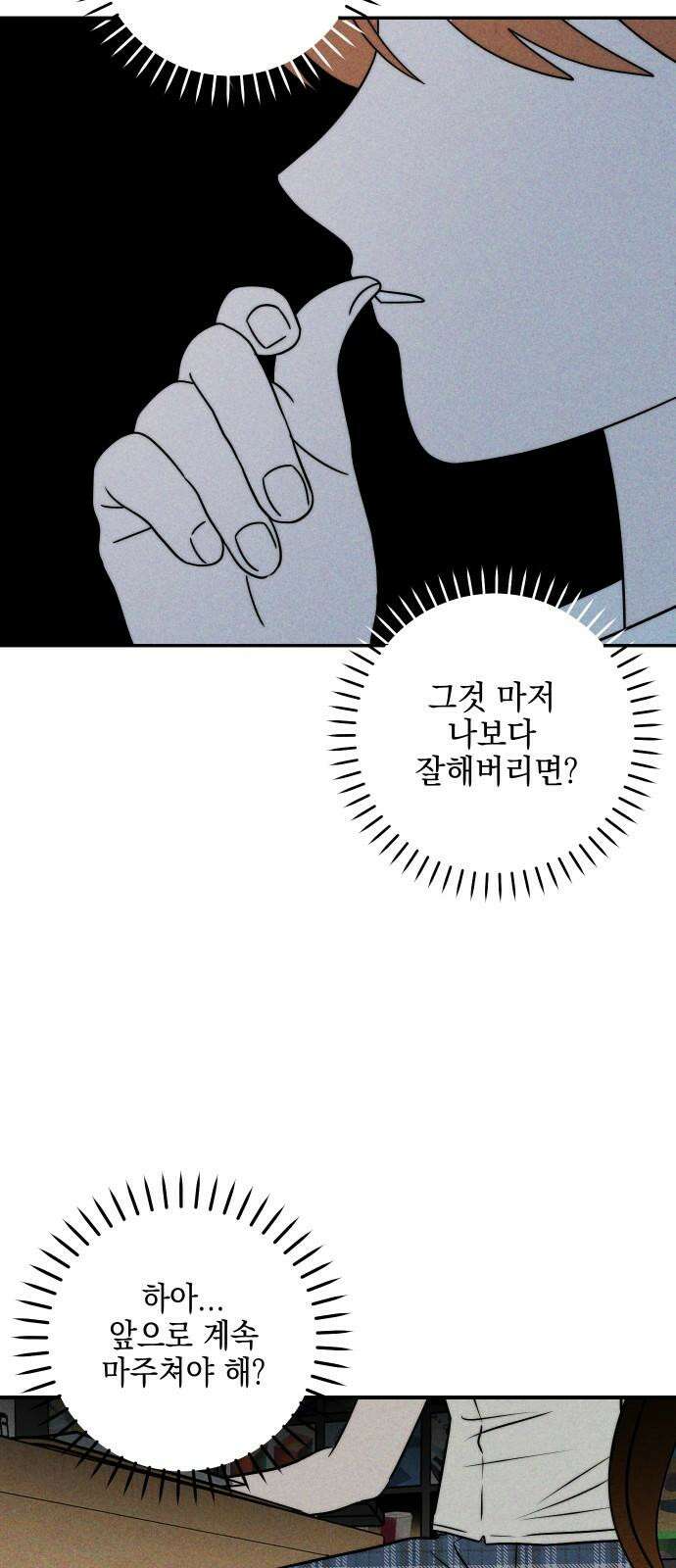 내가 싫어하는 남자친구 3화 19