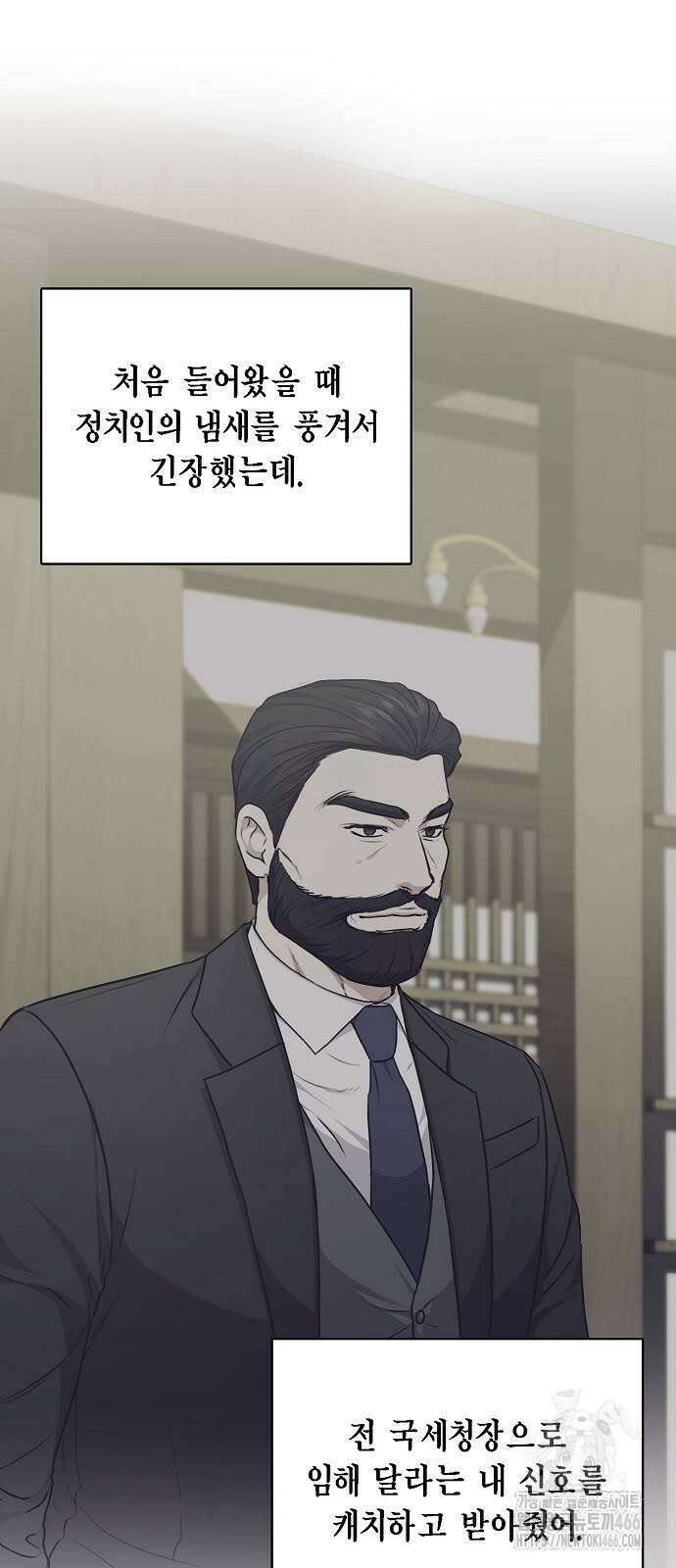국세청 망나니 138화 9