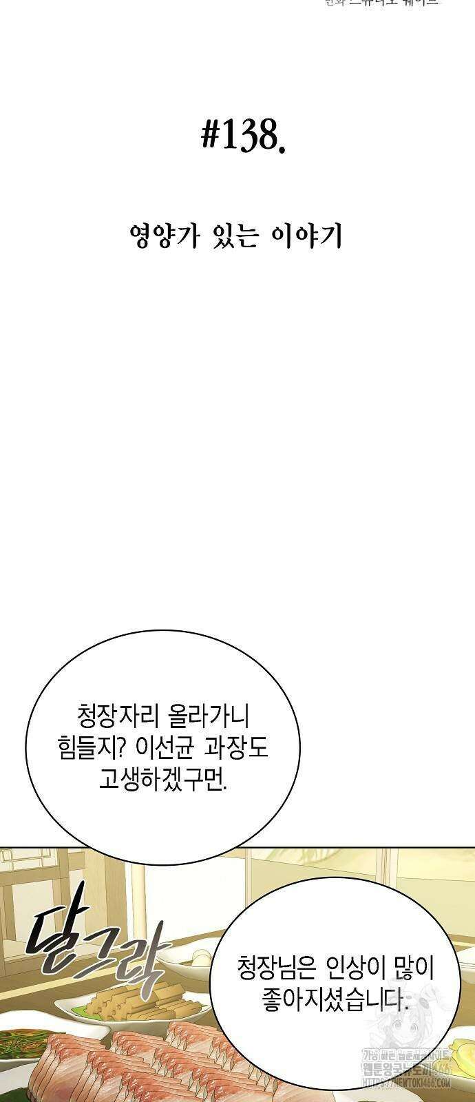 국세청 망나니 138화 12