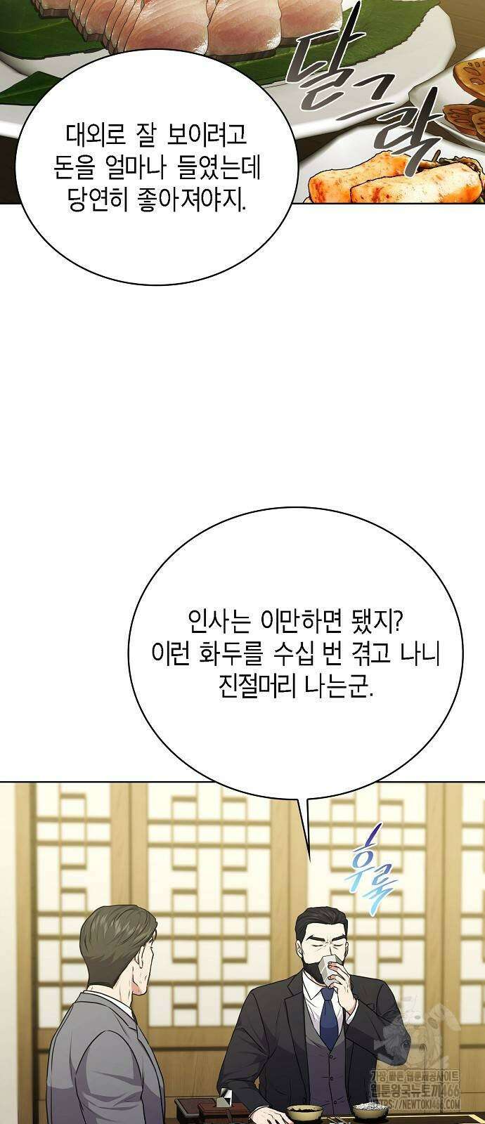 국세청 망나니 138화 13