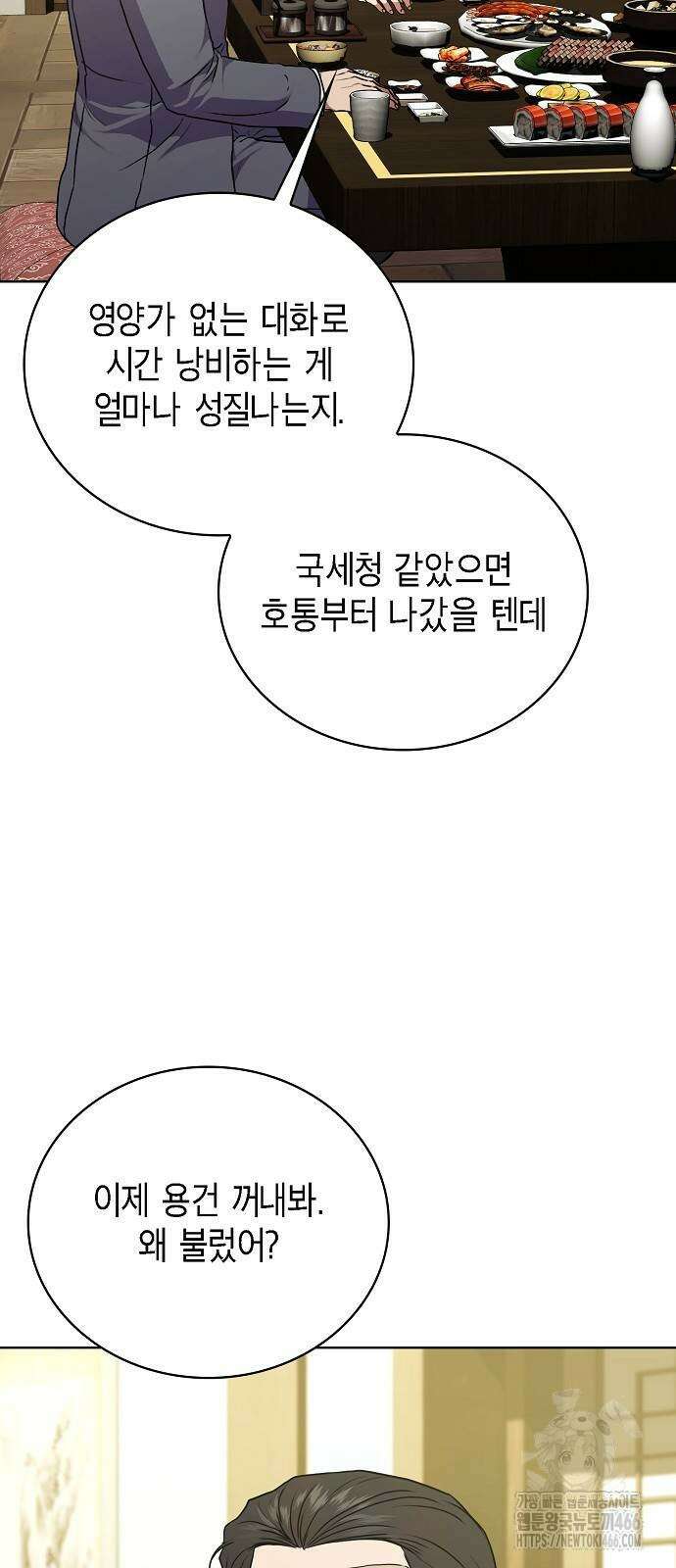 국세청 망나니 138화 14
