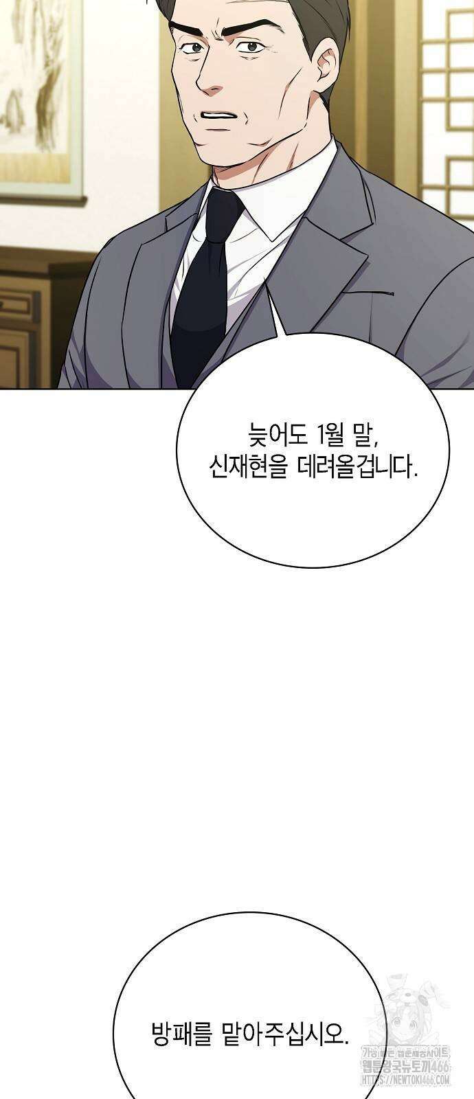 국세청 망나니 138화 15