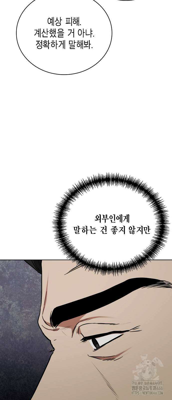 국세청 망나니 138화 18