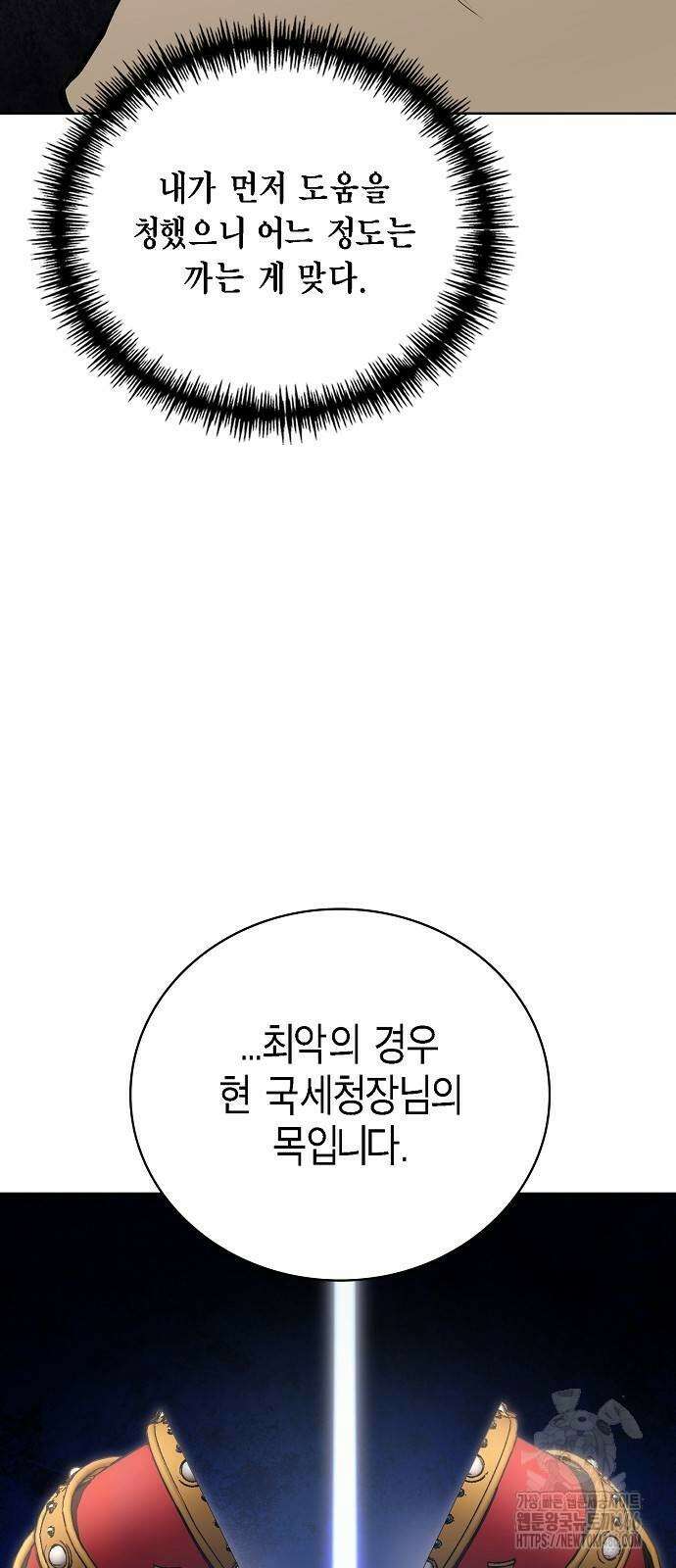 국세청 망나니 138화 19