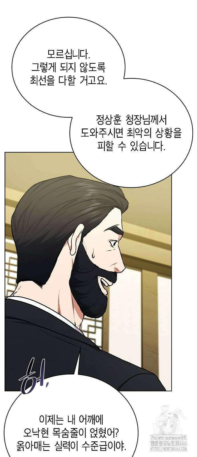 국세청 망나니 138화 21