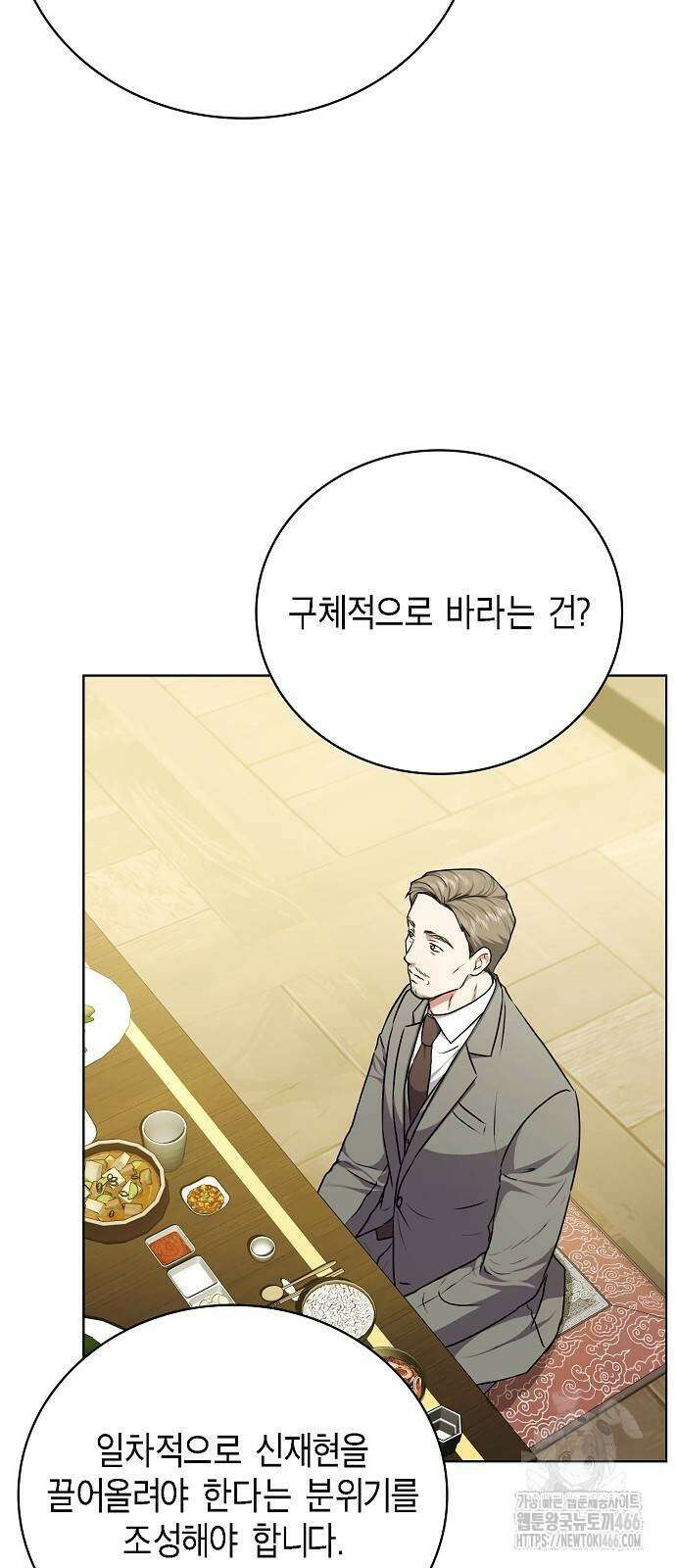 국세청 망나니 138화 22