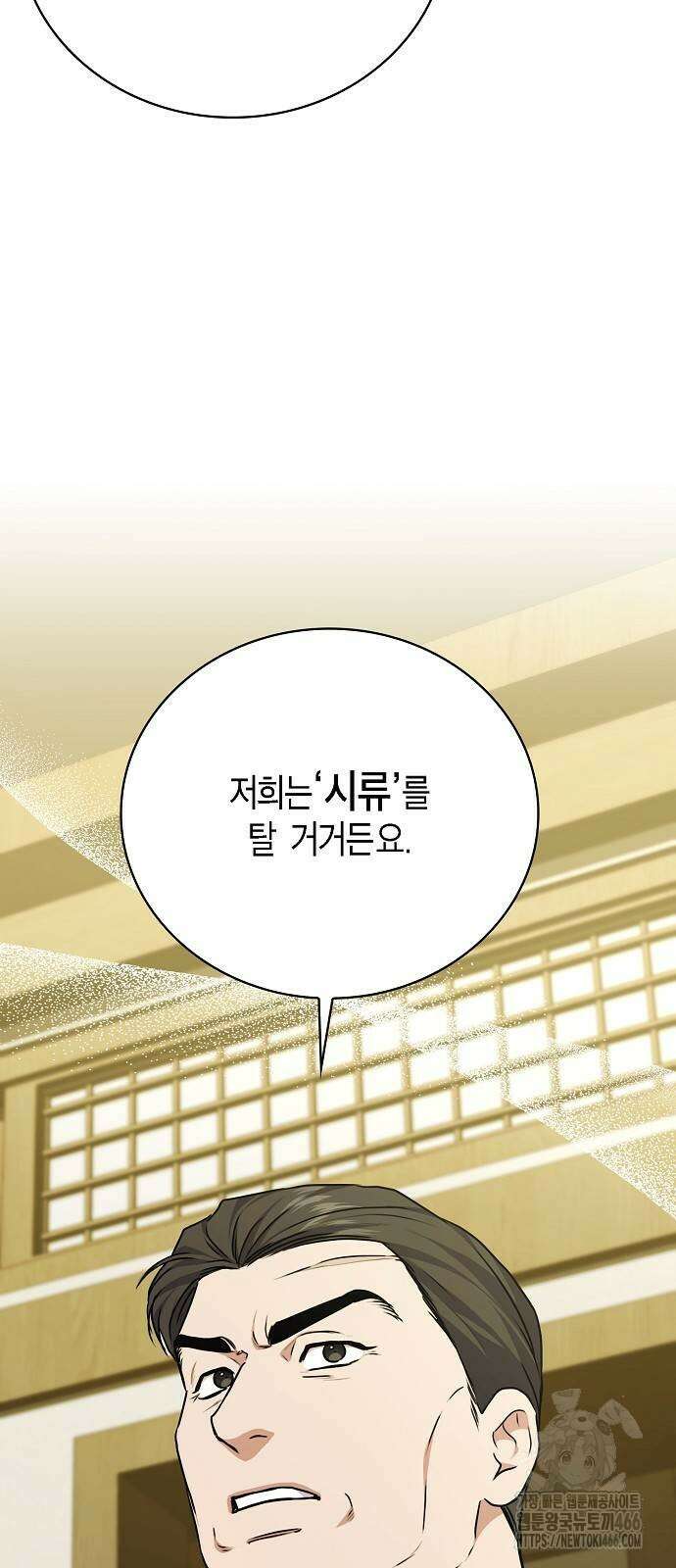 국세청 망나니 138화 23