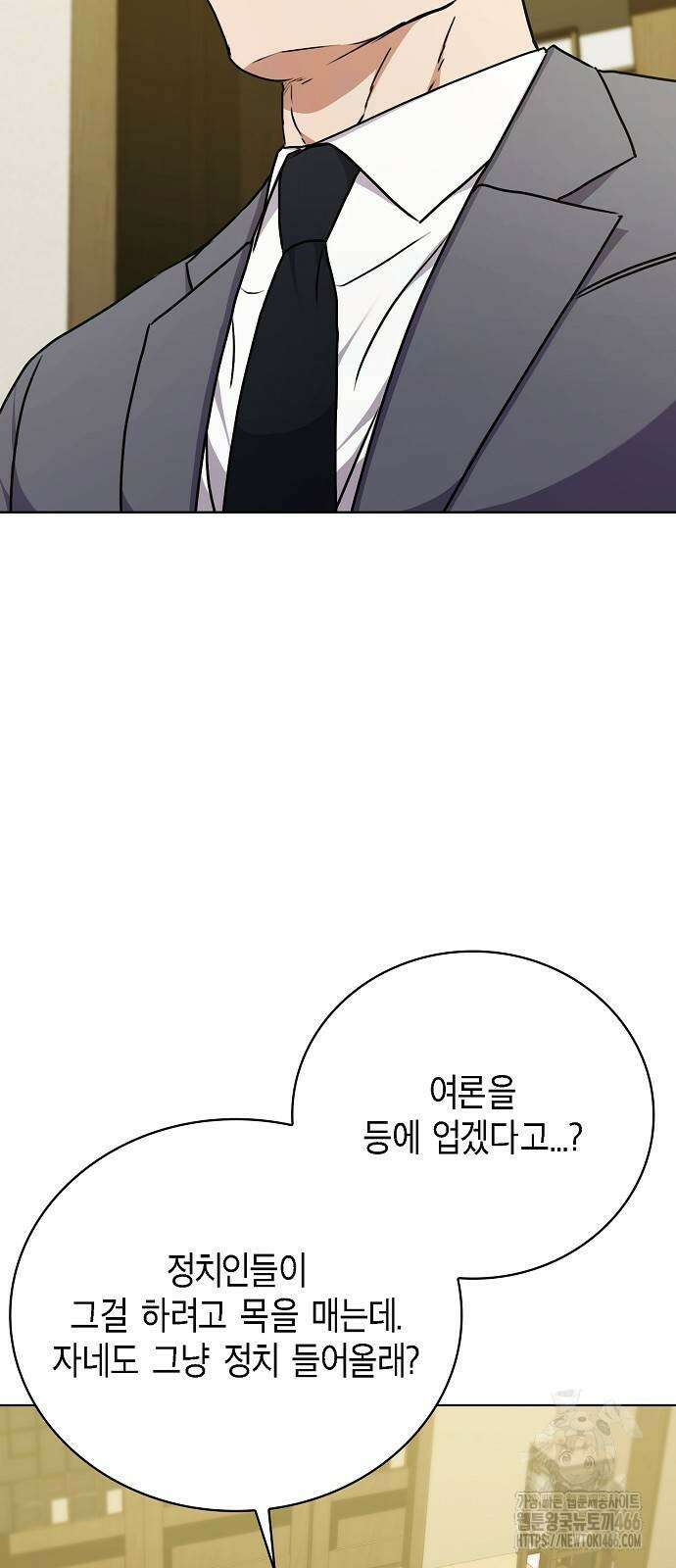 국세청 망나니 138화 24