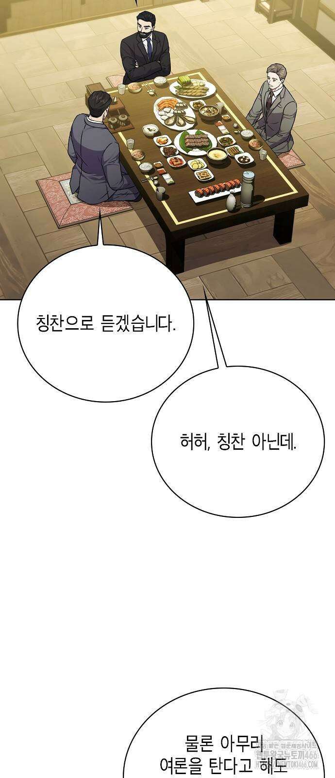 국세청 망나니 138화 25