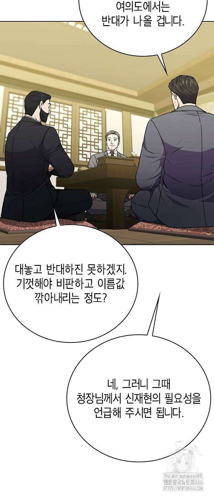 국세청 망나니 138화 26