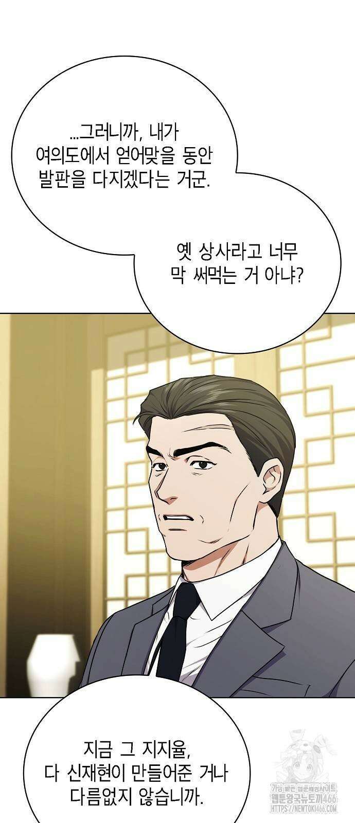 국세청 망나니 138화 27