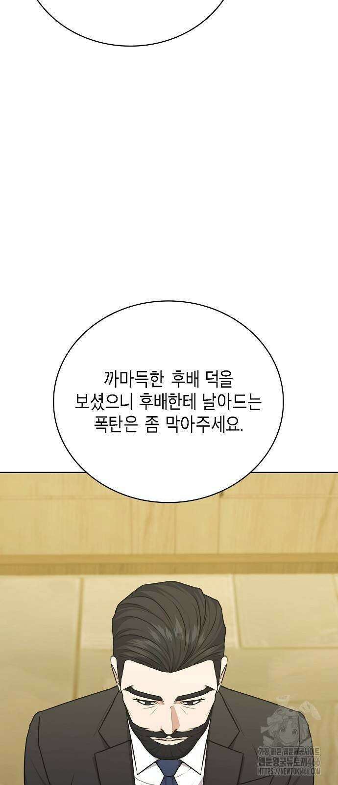 국세청 망나니 138화 28