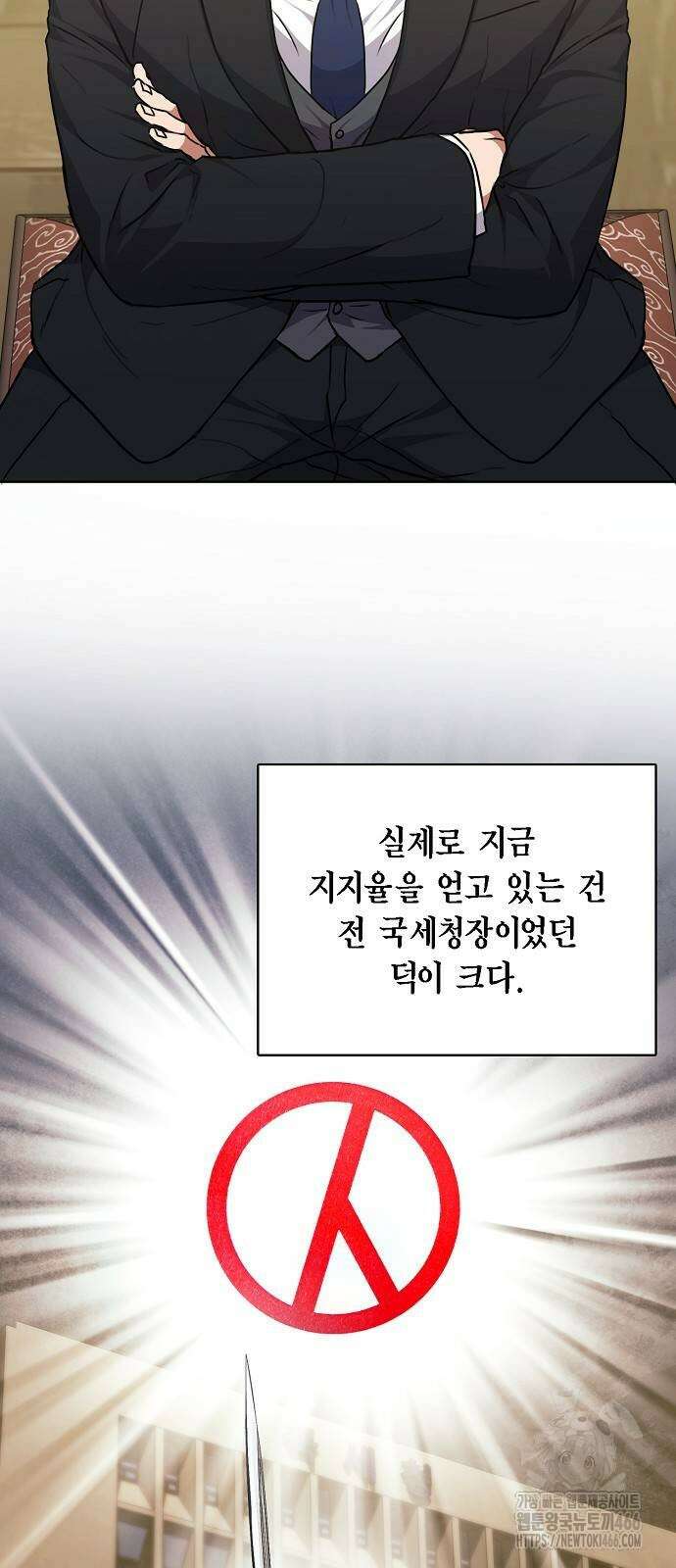 국세청 망나니 138화 29