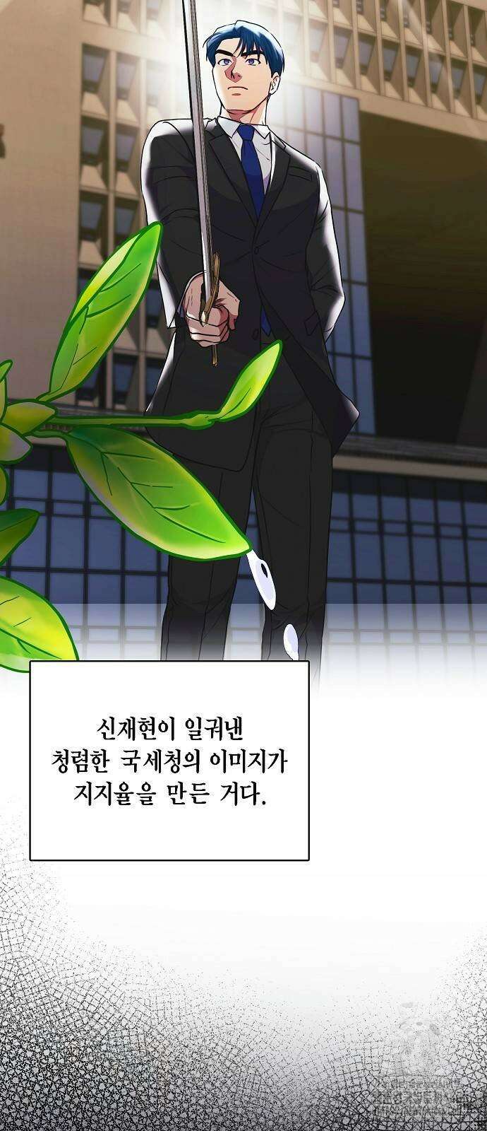 국세청 망나니 138화 30