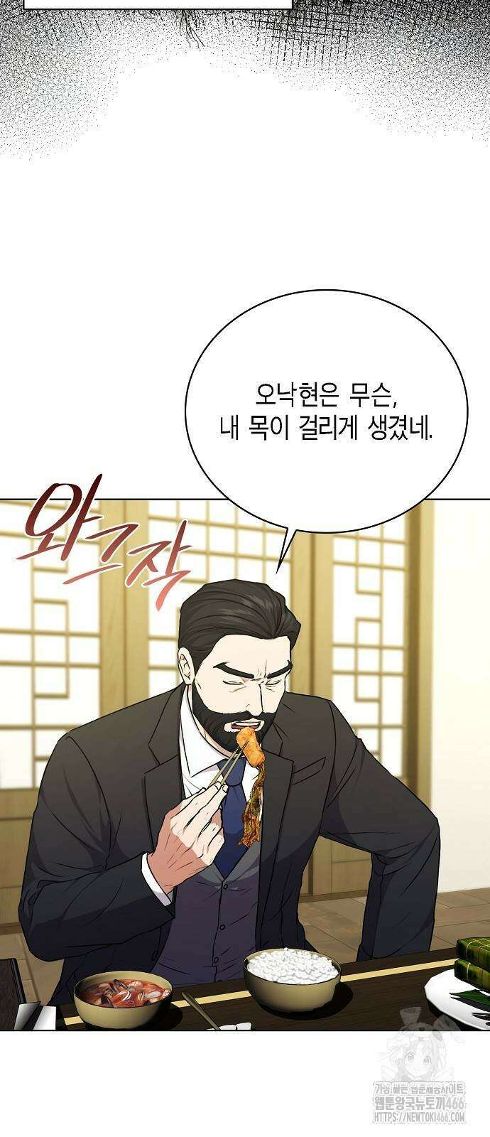 국세청 망나니 138화 32