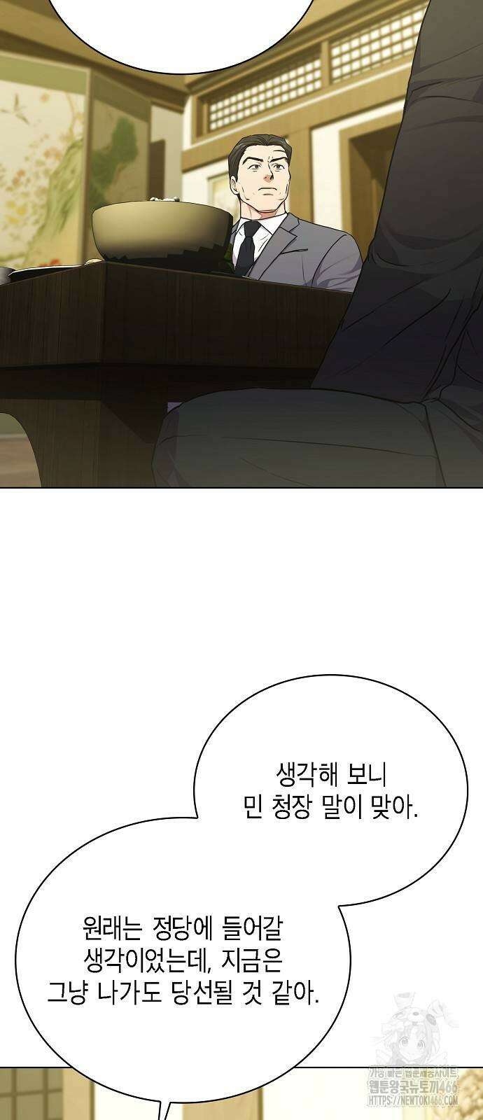 국세청 망나니 138화 36