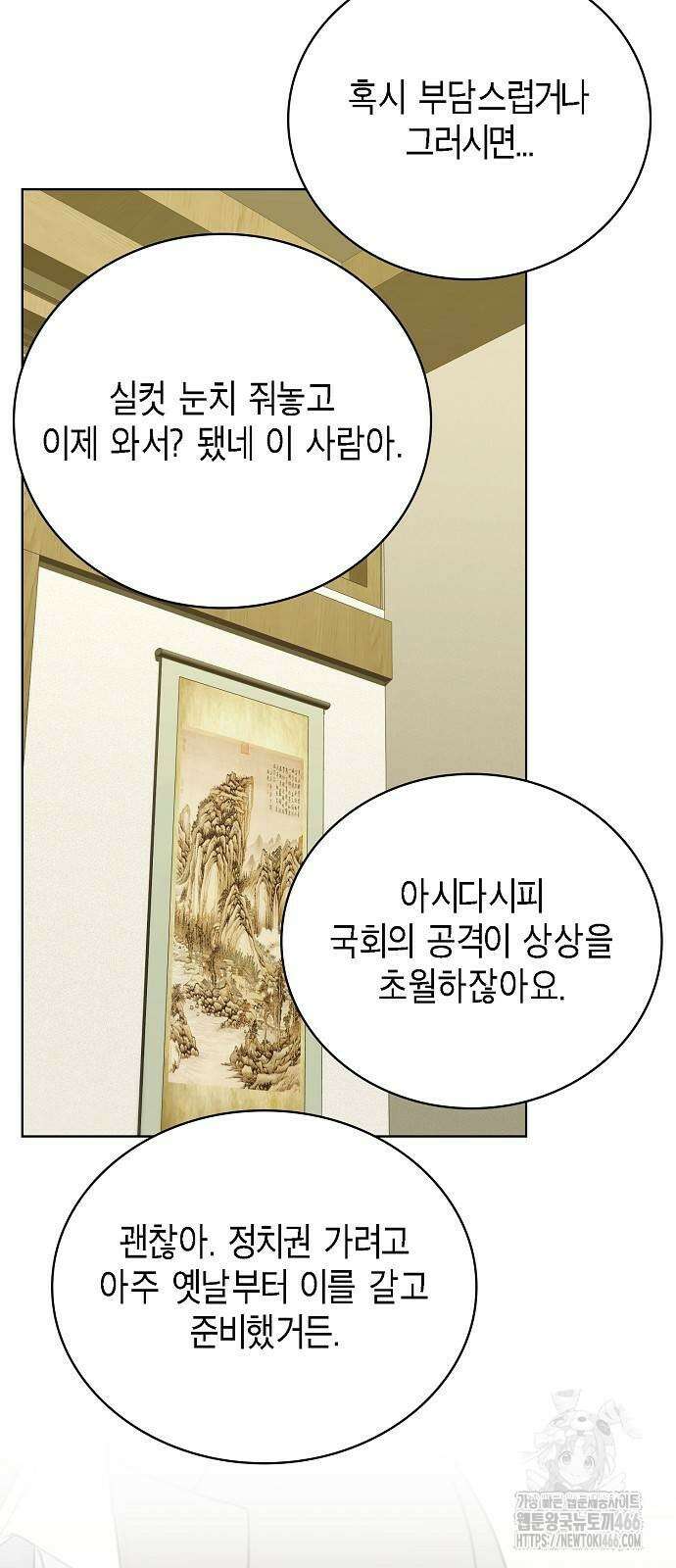 국세청 망나니 138화 40
