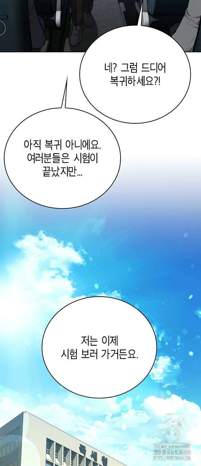 국세청 망나니 138화 49