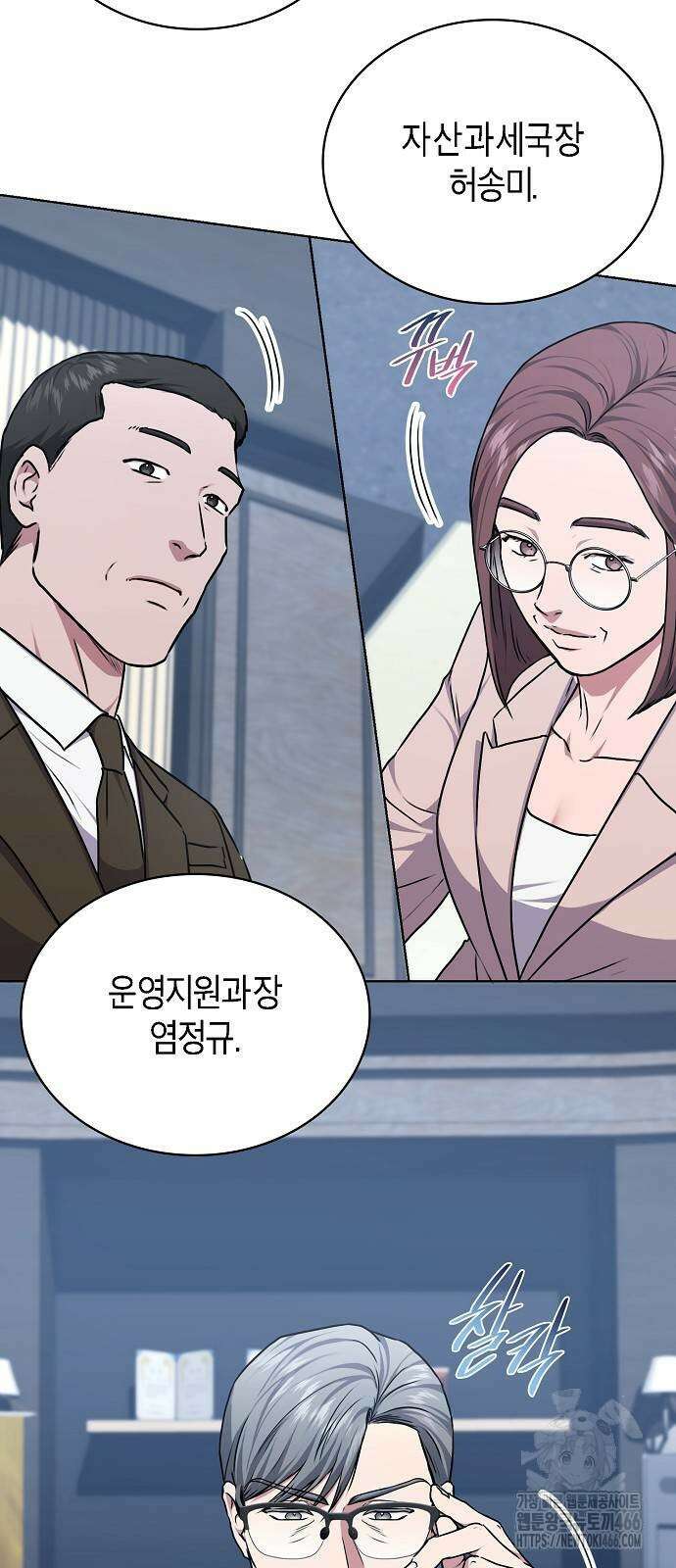 국세청 망나니 138화 60