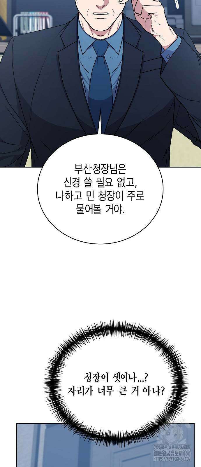 국세청 망나니 138화 61