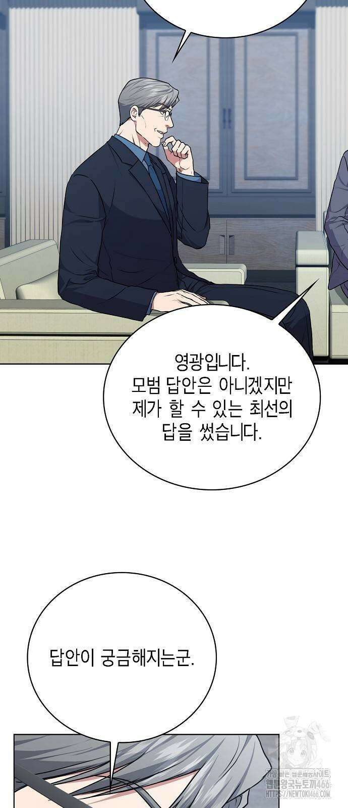 국세청 망나니 138화 63