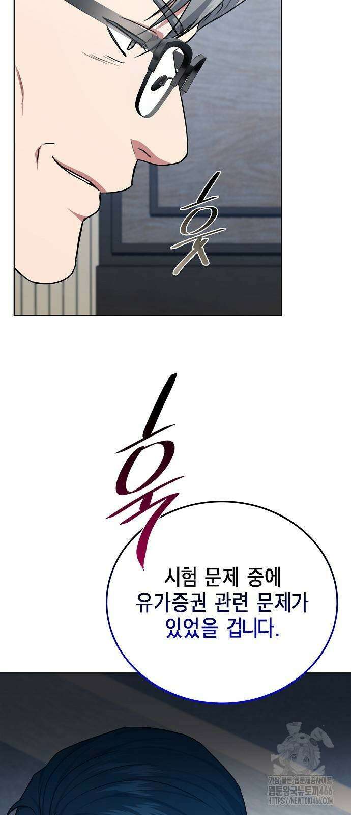 국세청 망나니 138화 64