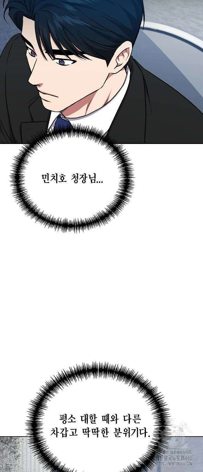 국세청 망나니 138화 65