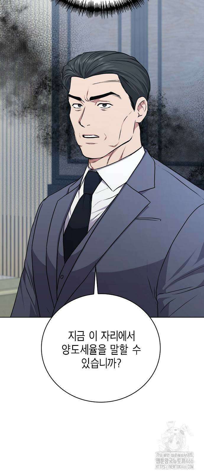 국세청 망나니 138화 66