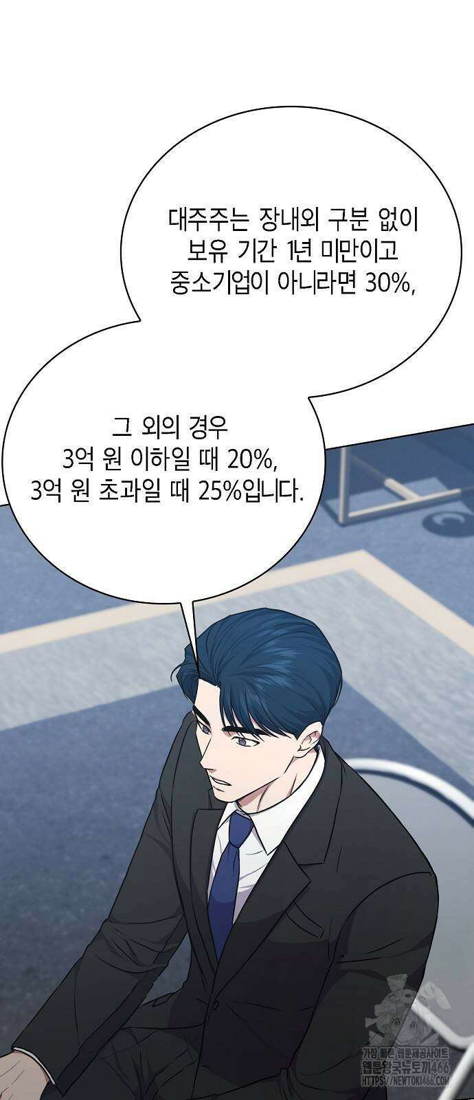 국세청 망나니 138화 68