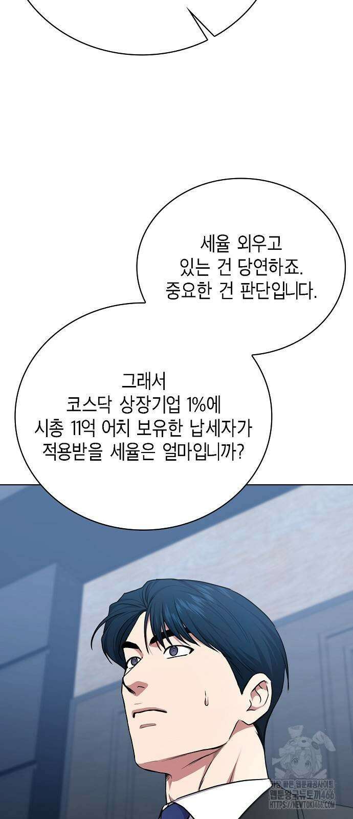 국세청 망나니 138화 70
