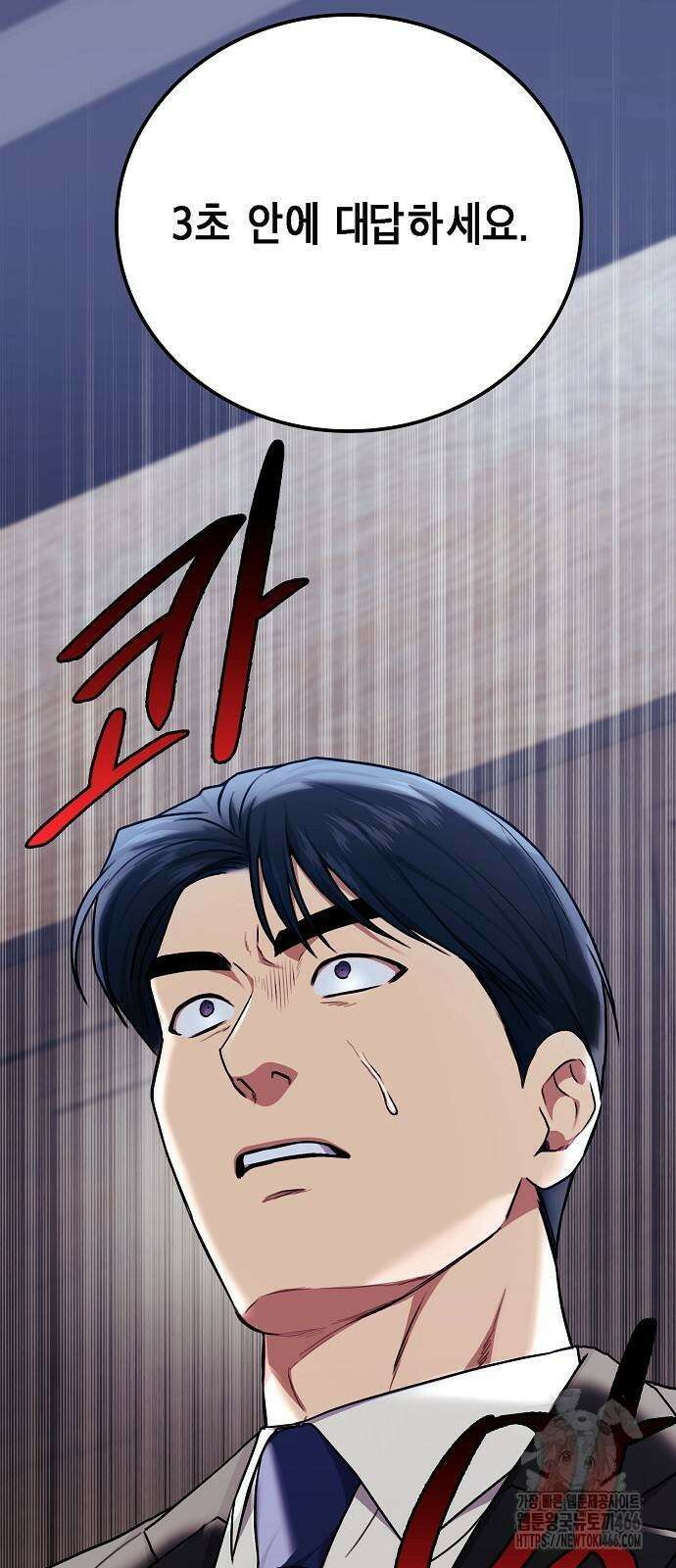 국세청 망나니 138화 72