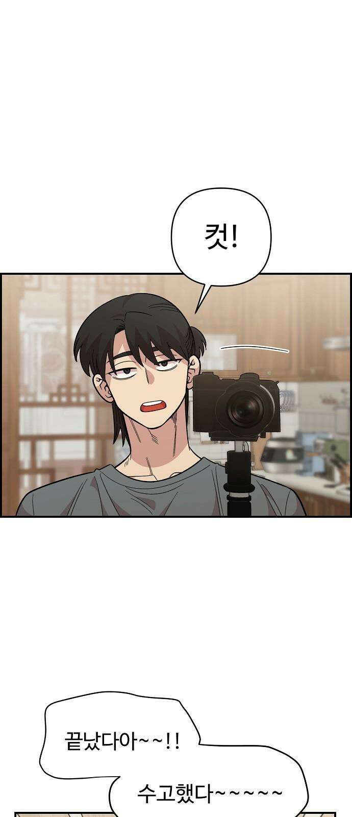 소꿉친구 컴플렉스 35화 2