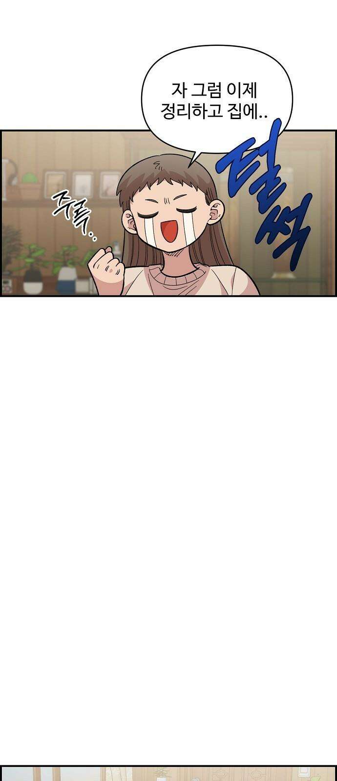 소꿉친구 컴플렉스 35화 4