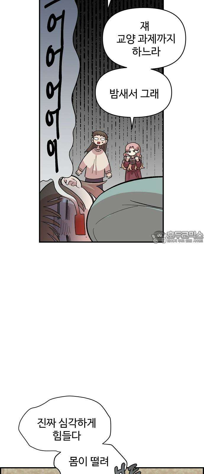 소꿉친구 컴플렉스 35화 6