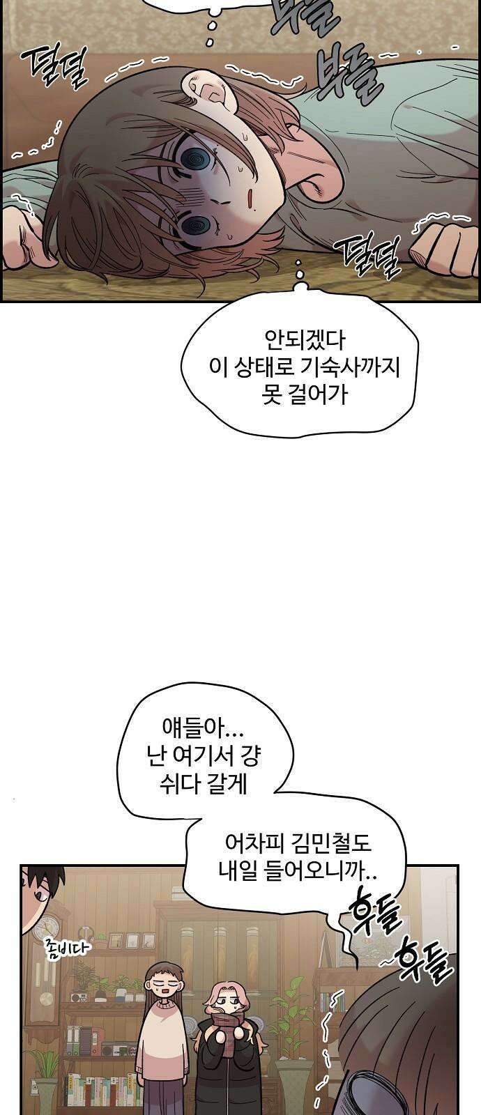 소꿉친구 컴플렉스 35화 7