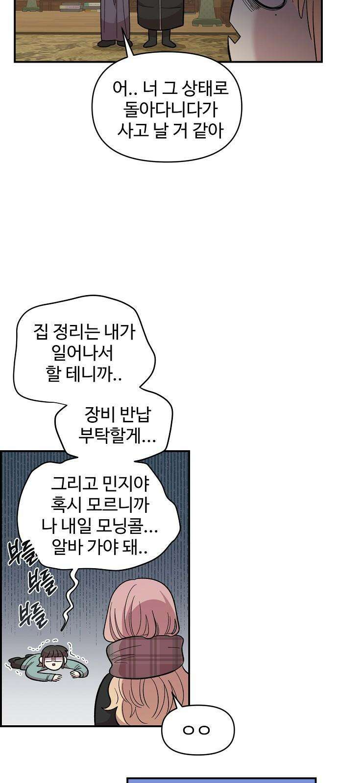 소꿉친구 컴플렉스 35화 8