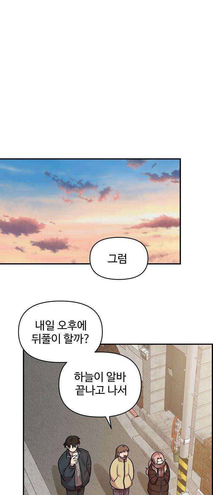 소꿉친구 컴플렉스 35화 10