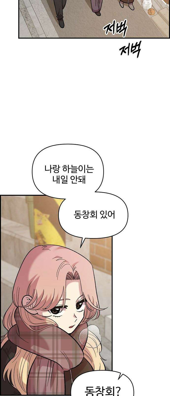 소꿉친구 컴플렉스 35화 11