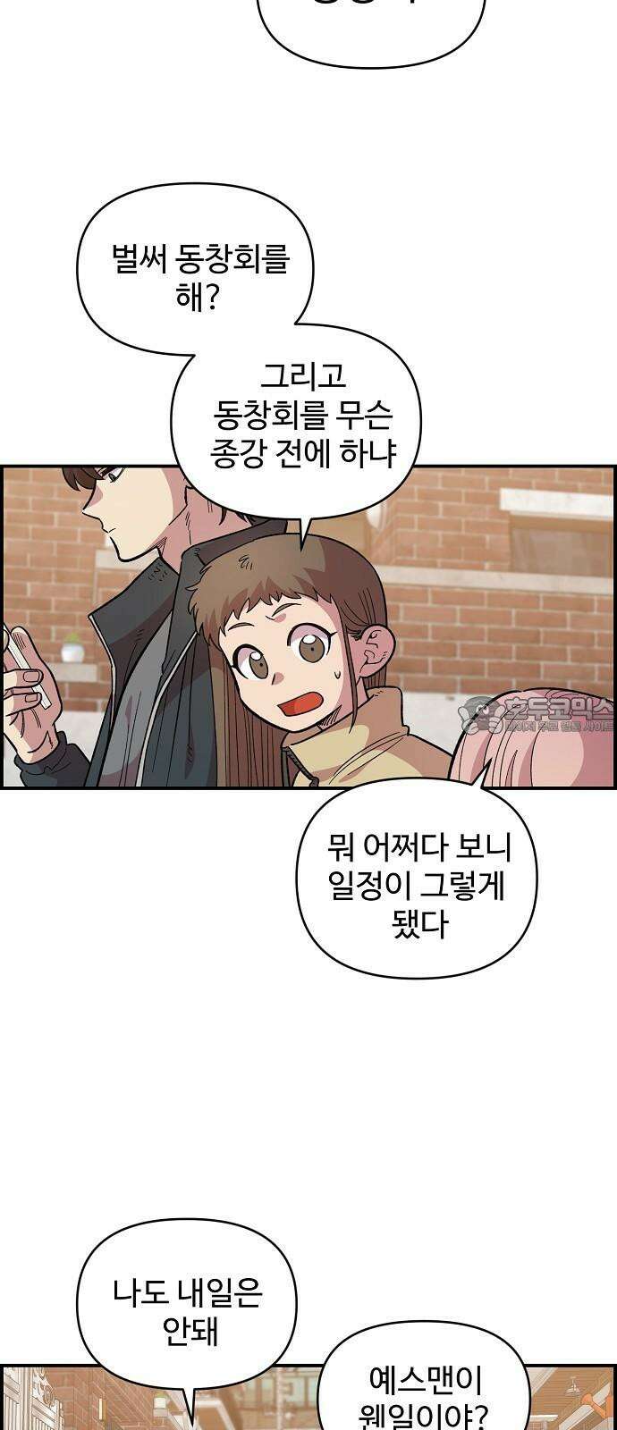 소꿉친구 컴플렉스 35화 12