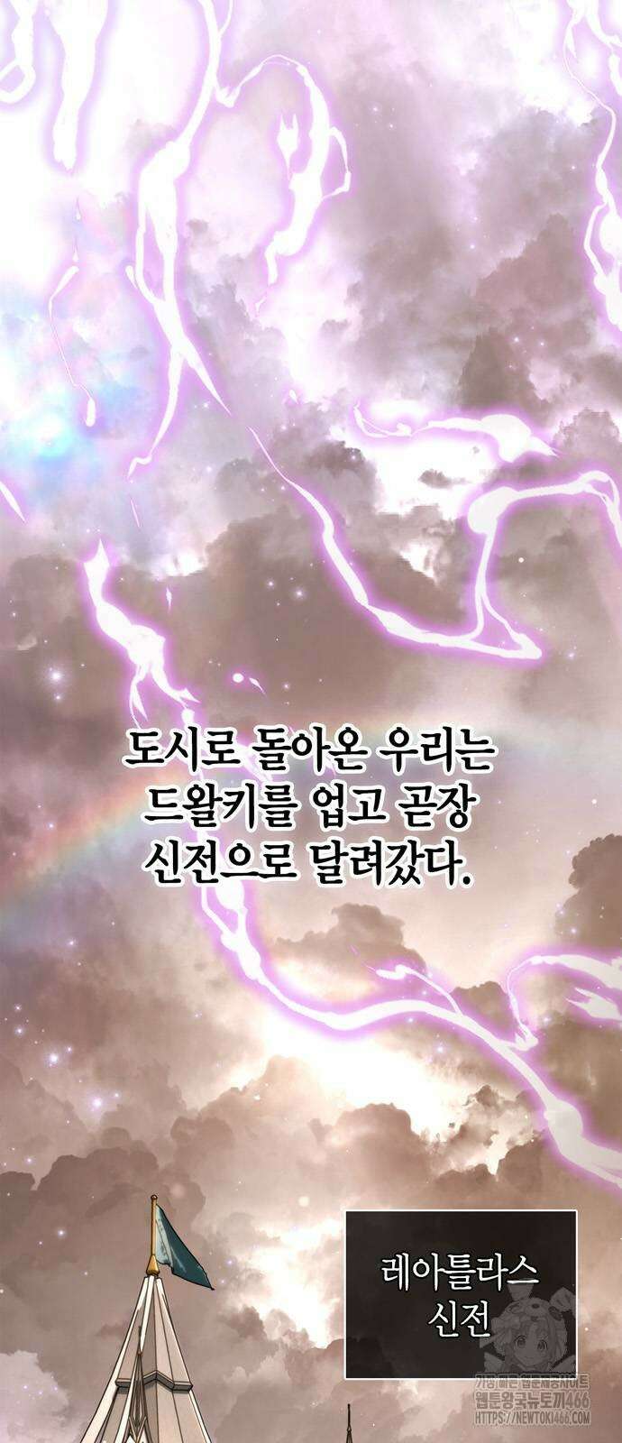 게임 속 바바리안으로 살아남기 80화 2