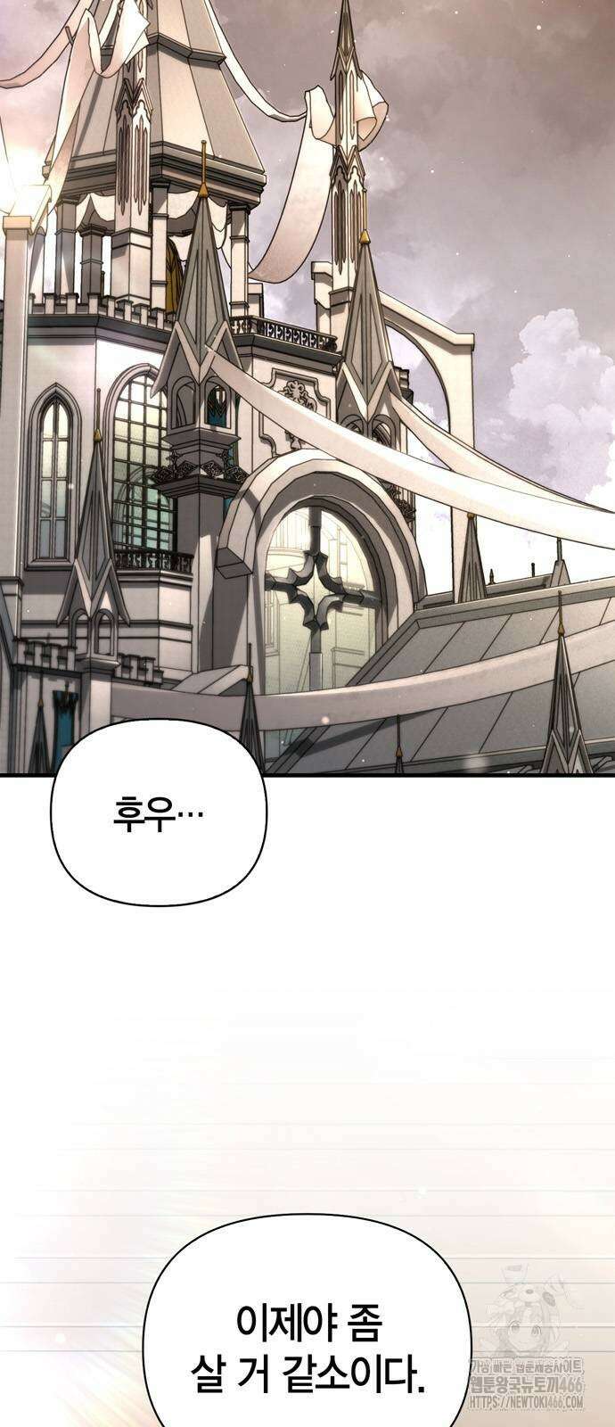 게임 속 바바리안으로 살아남기 80화 3
