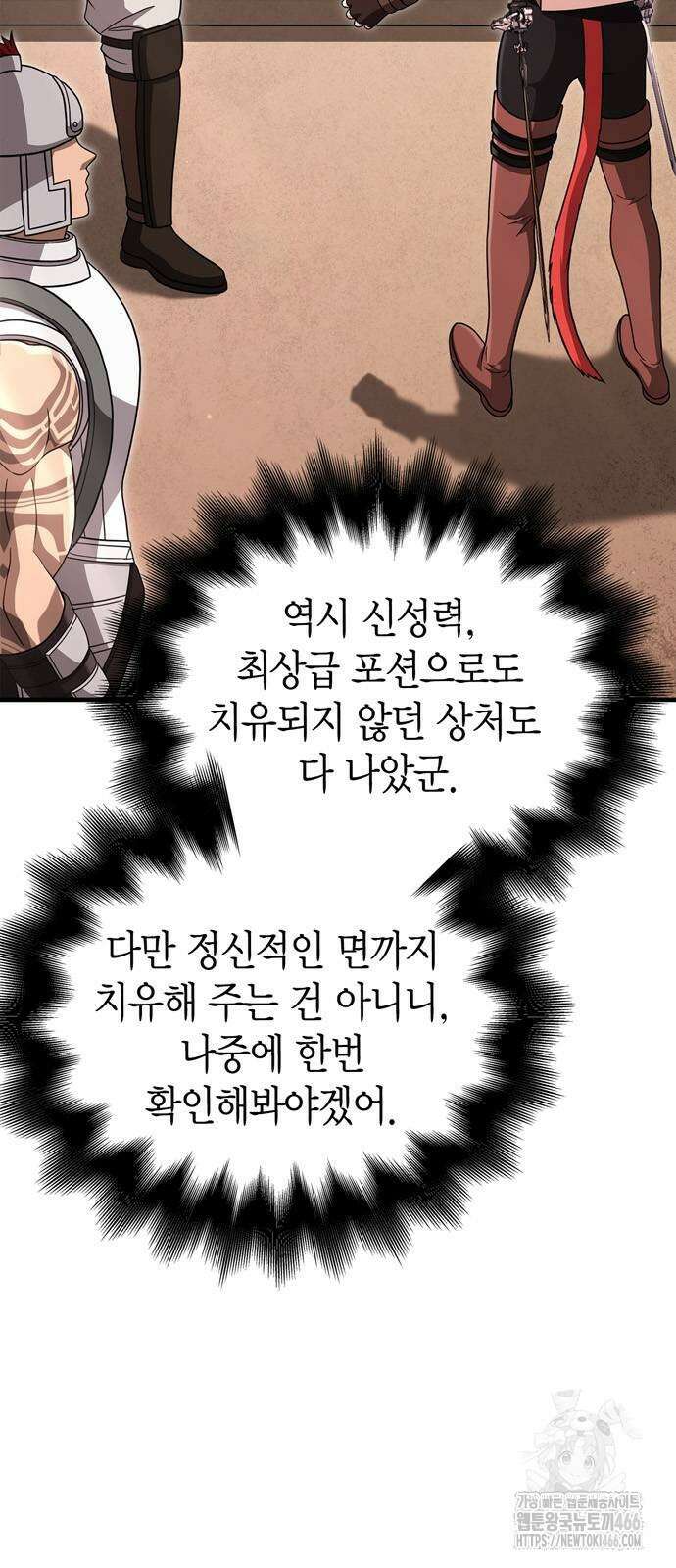 게임 속 바바리안으로 살아남기 80화 5
