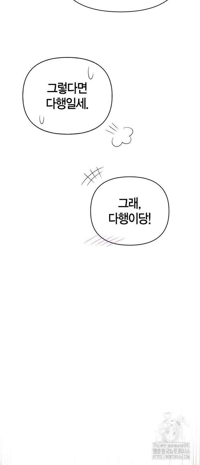 게임 속 바바리안으로 살아남기 80화 7
