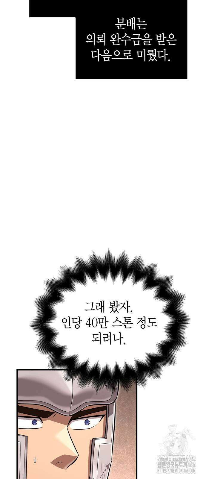게임 속 바바리안으로 살아남기 80화 10
