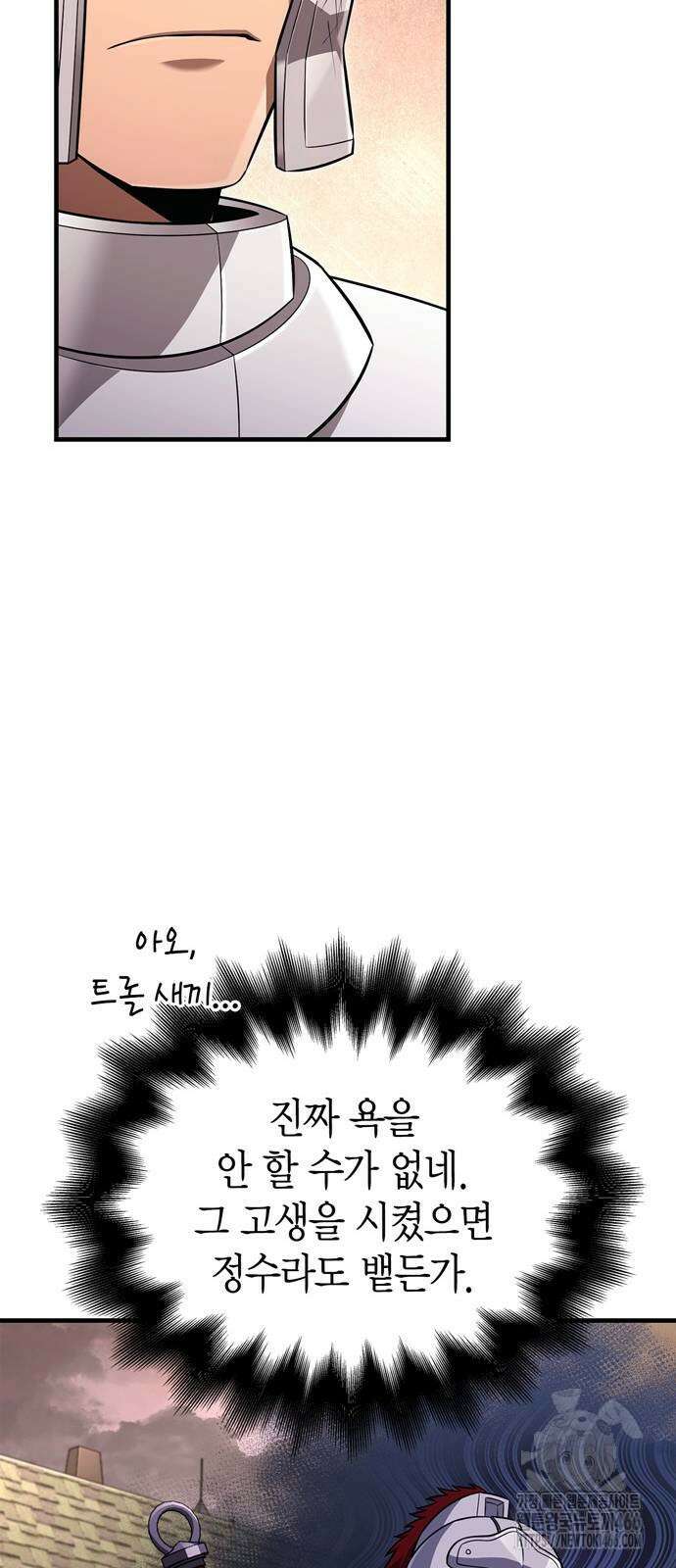 게임 속 바바리안으로 살아남기 80화 11
