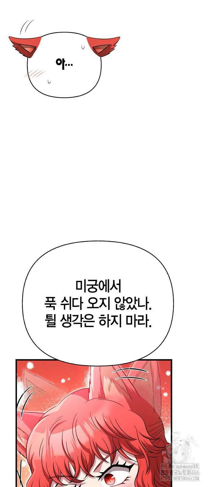 게임 속 바바리안으로 살아남기 80화 14