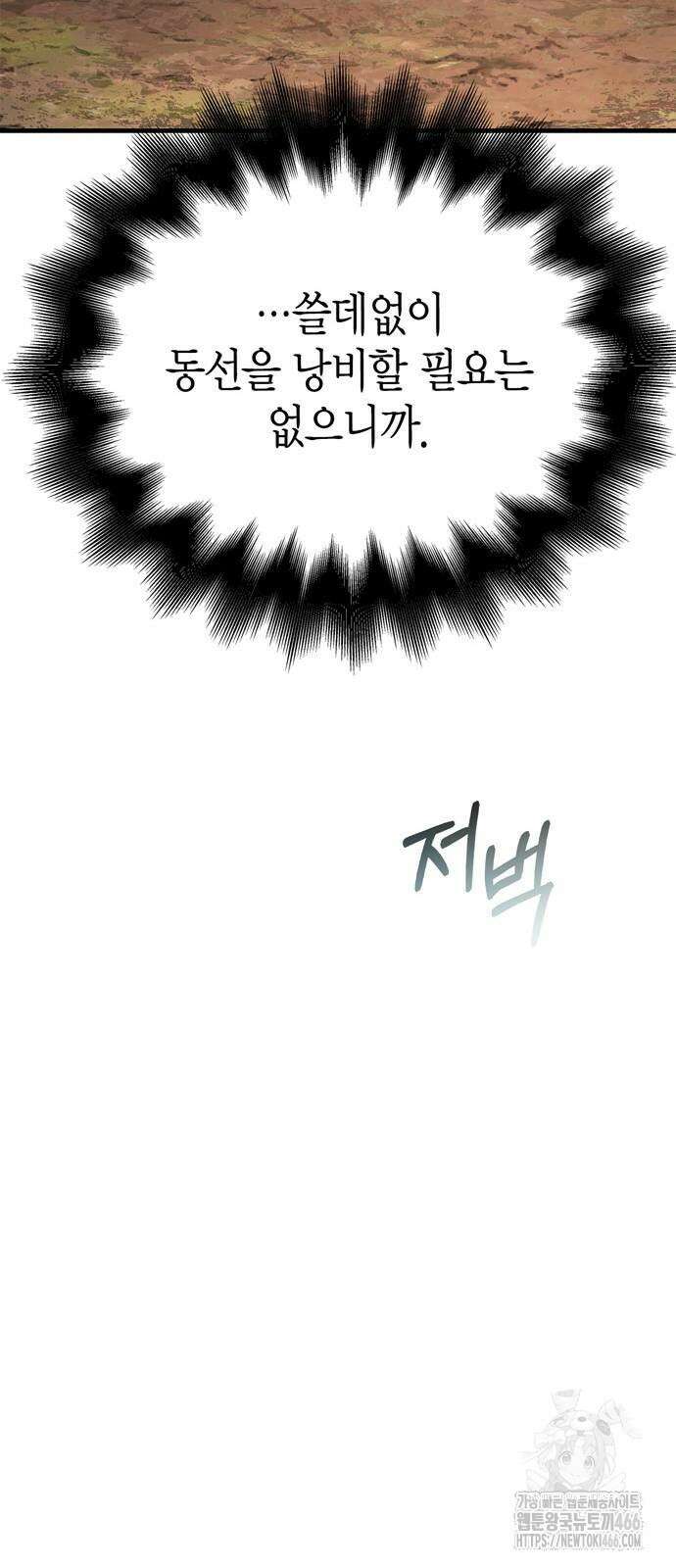 게임 속 바바리안으로 살아남기 80화 17