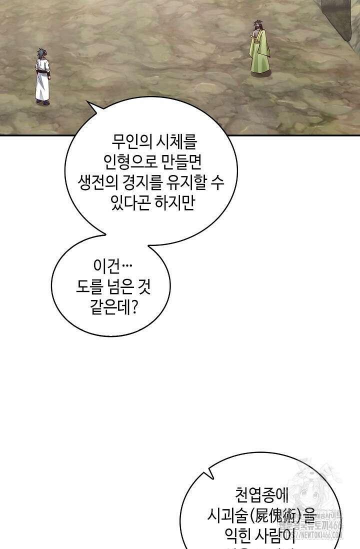 무련전봉 1406화 3